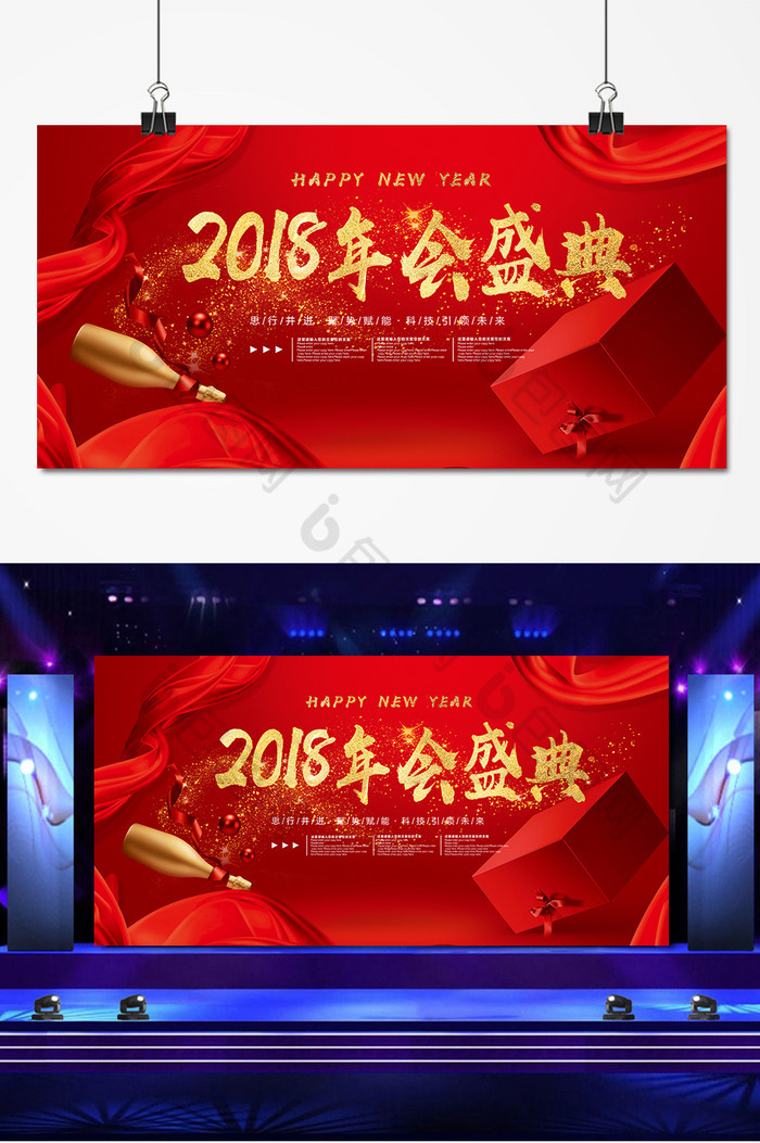 2018年会年会盛典年会图片