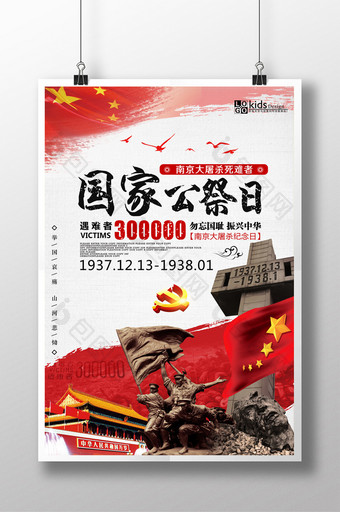 南京大屠杀国家公祭日红色爱国宣传海报设计图片