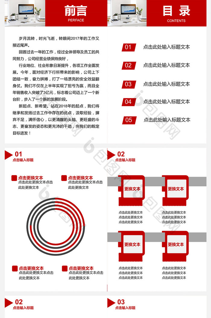 红色商务个人工作总结工作汇报Word模板