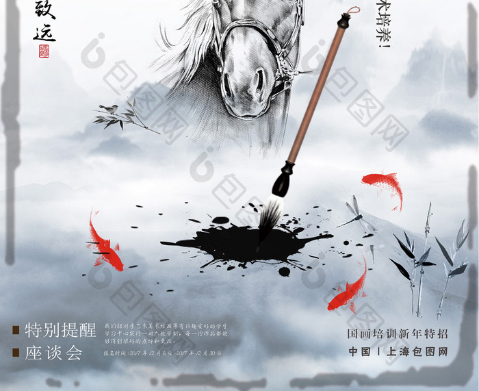 中国风国画培训招生海报