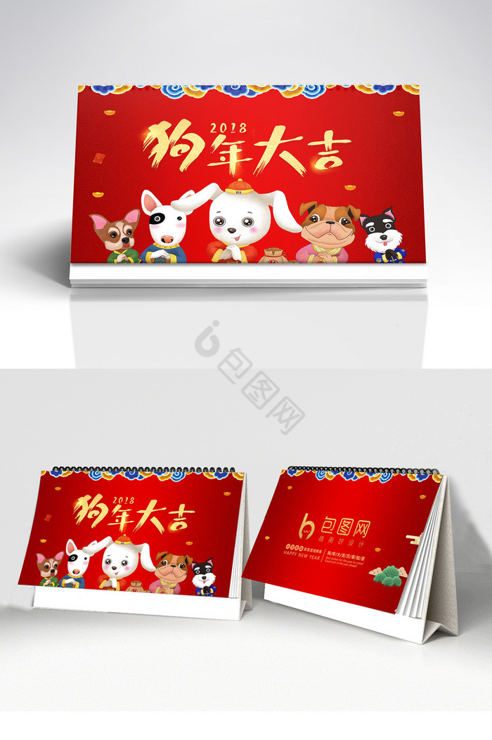 2018年狗年台历图片