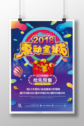 时尚紫蓝2018惠动全城促销海报