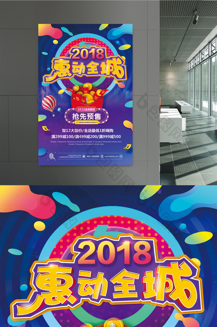 时尚紫蓝2018惠动全城促销海报