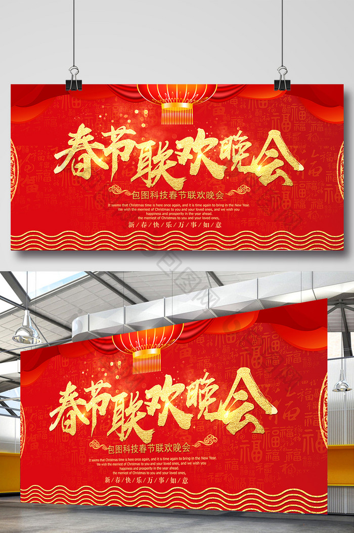 中国风红色春节联欢晚会会议背景展板
