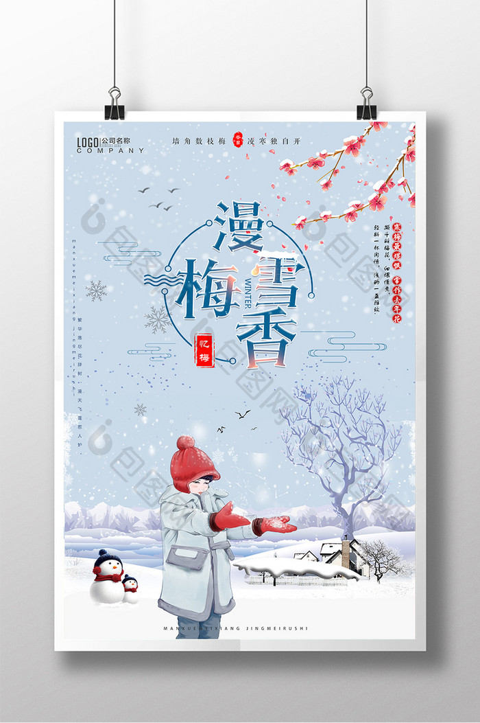浪漫冬季漫雪梅香中国风海报