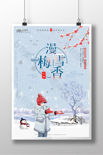 浪漫冬季漫雪梅香中国风海报图片