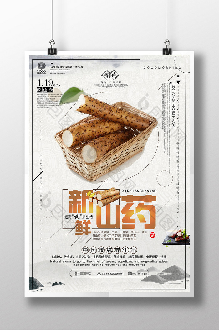 中国风美食山药宣传海报