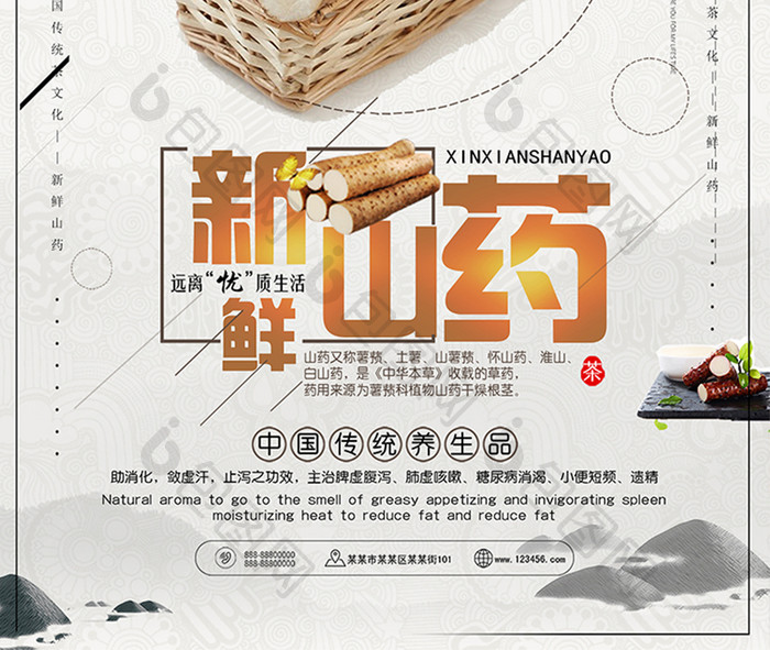 中国风美食山药宣传海报