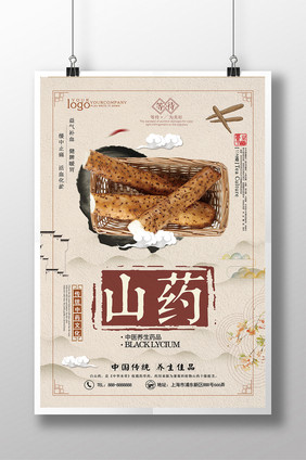 中国风美食山药宣传设计海报