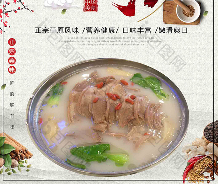 简约大气中国风羊肉汤美食海报