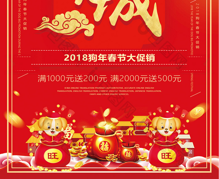 喜庆中国风2018惠动全城促销海报设计