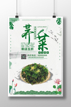 清新绿色荠菜美食海报设计