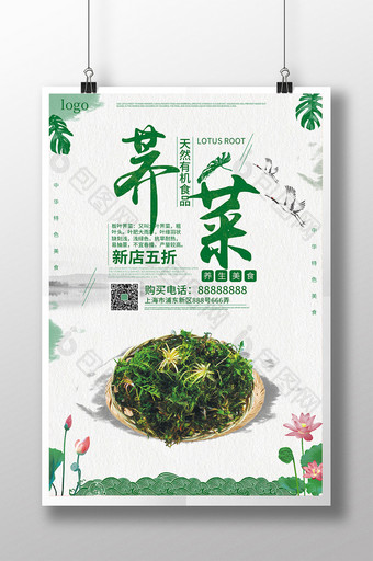 清新绿色荠菜美食海报设计图片