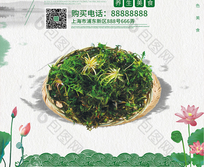 清新绿色荠菜美食海报设计
