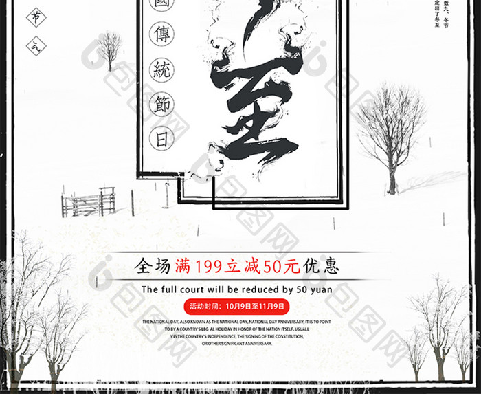 中国风24节气冬至海报