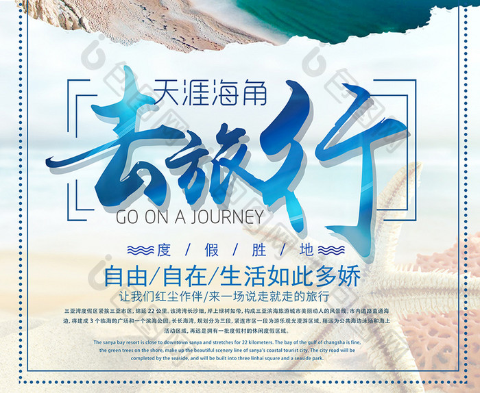 时尚简约冬季去旅行天涯海角宣传促销海报