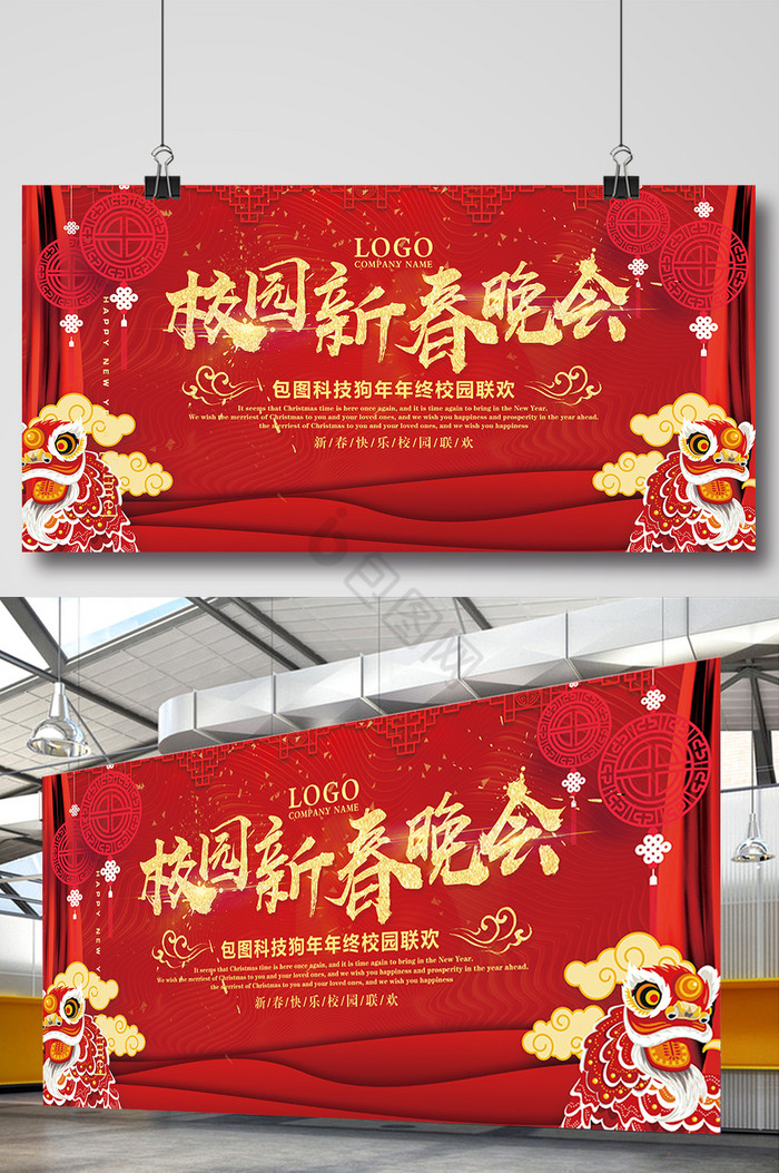 学校元旦晚会海报下载-包图网