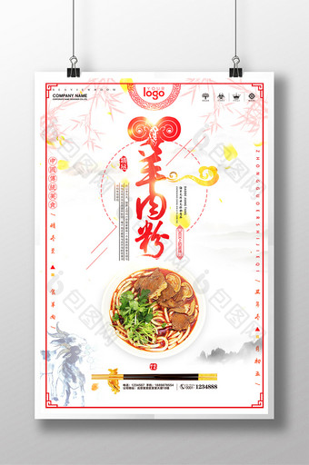 中国风羊肉粉美食海报图片