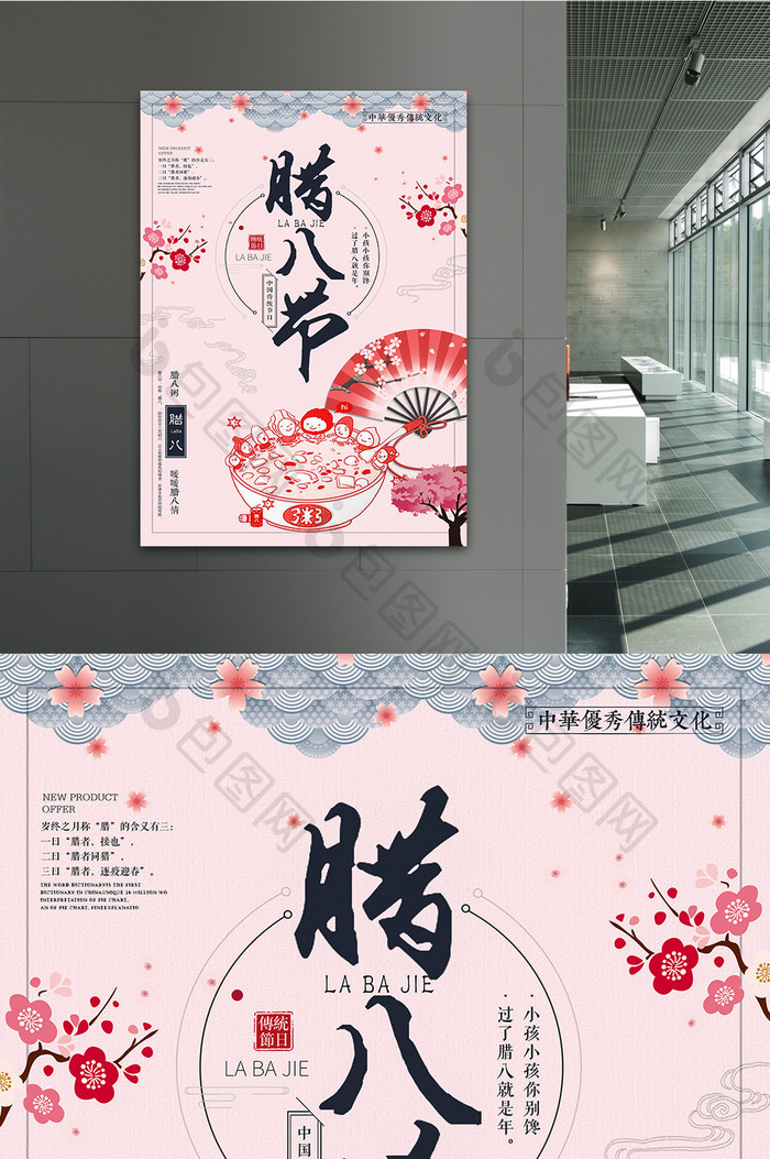 小清新中国风腊八节海报设计