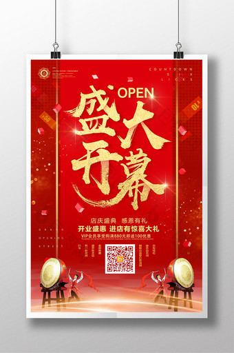 中国风盛大开幕开业倒计时店庆创意喜庆海报图片