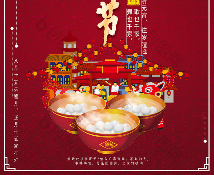 红色喜庆元宵节海报设计下载