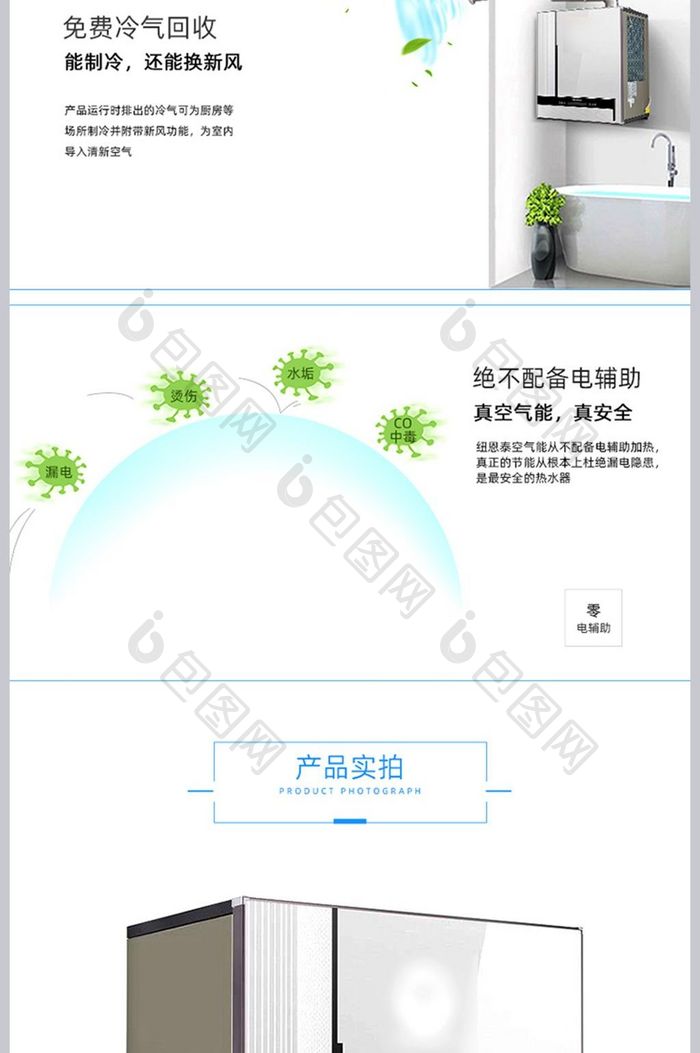 蓝色清新大气热水器淘宝天猫详情页模板