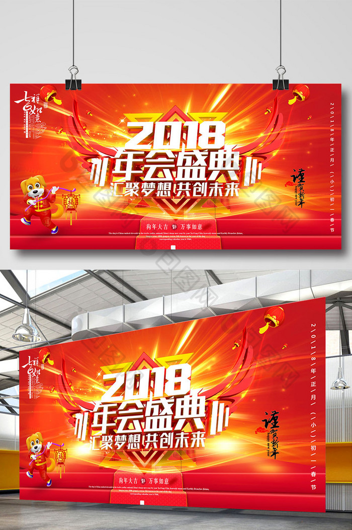 2018狗年企业年会盛典图片图片