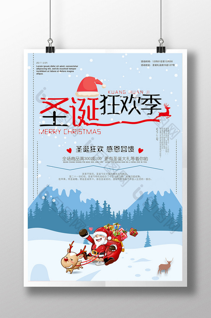 创意卡通圣诞狂欢季促销海报