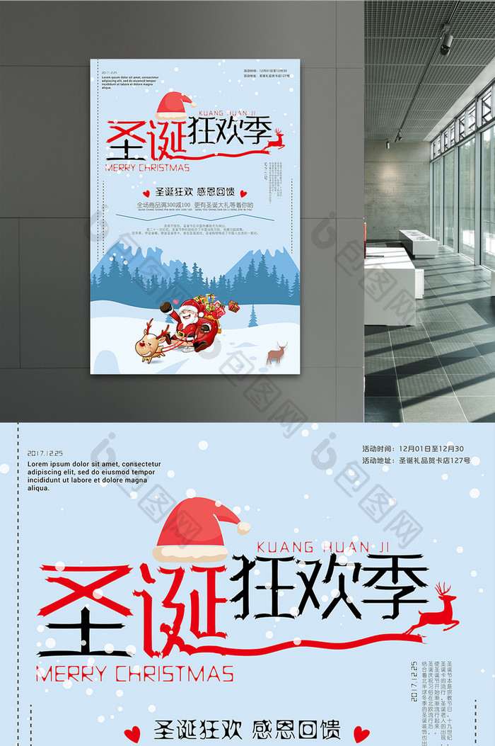 创意卡通圣诞狂欢季促销海报