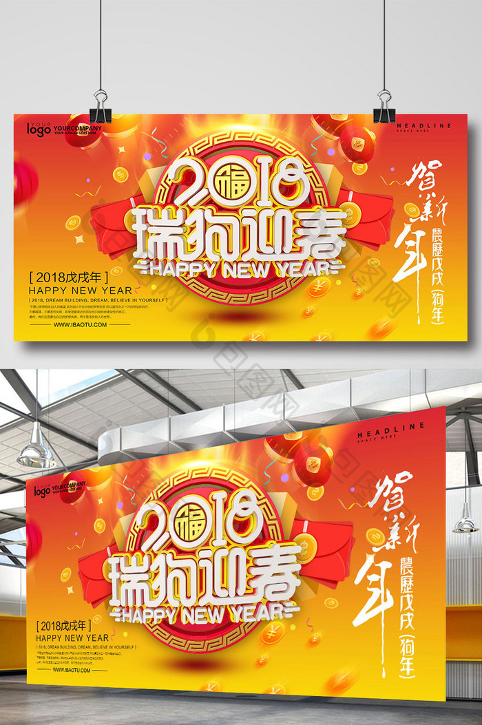 创意立体字瑞狗迎春新年海报