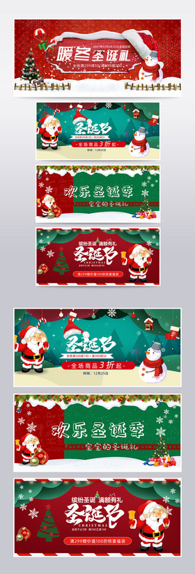 2017圣诞节狂欢banner海报