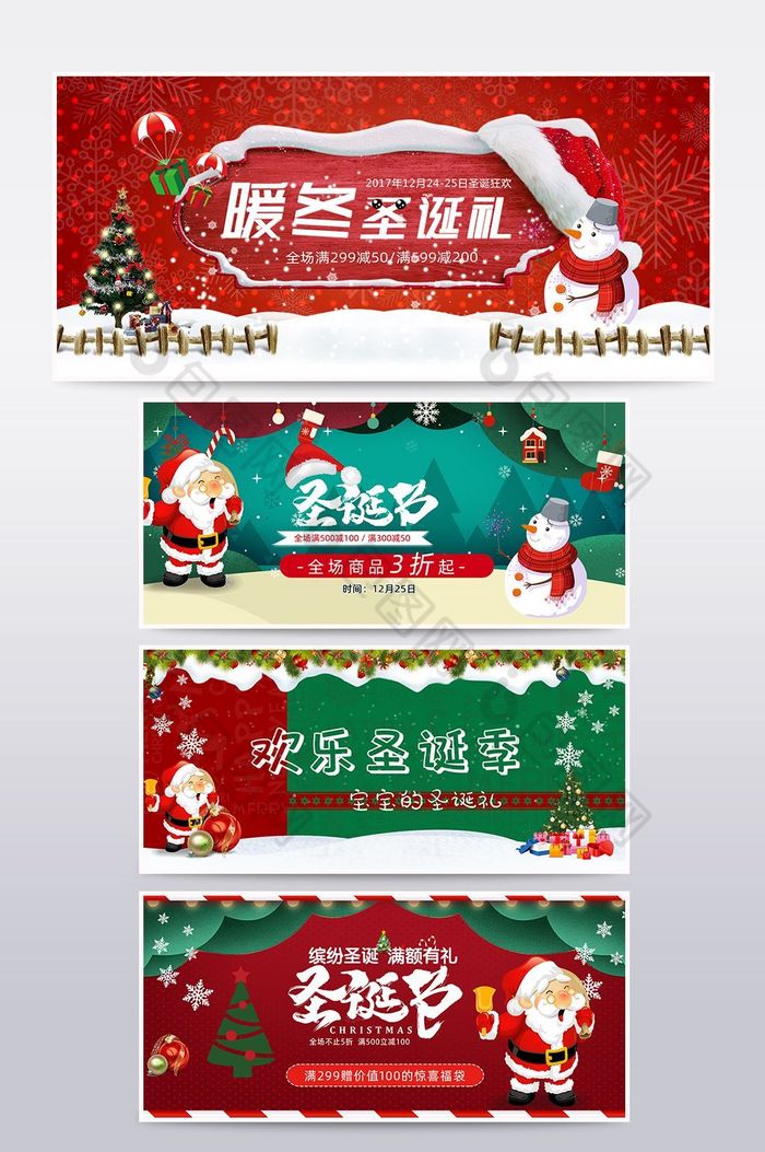2017圣诞节狂欢banner海报图片图片