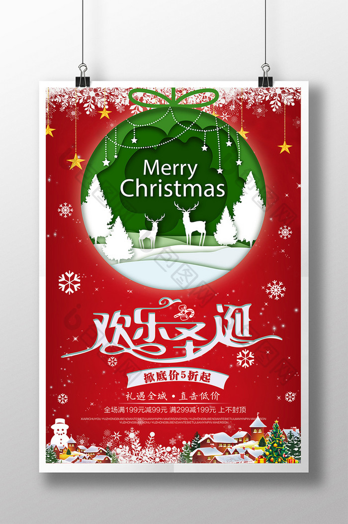 红色大气圣诞快乐圣诞节促销海报