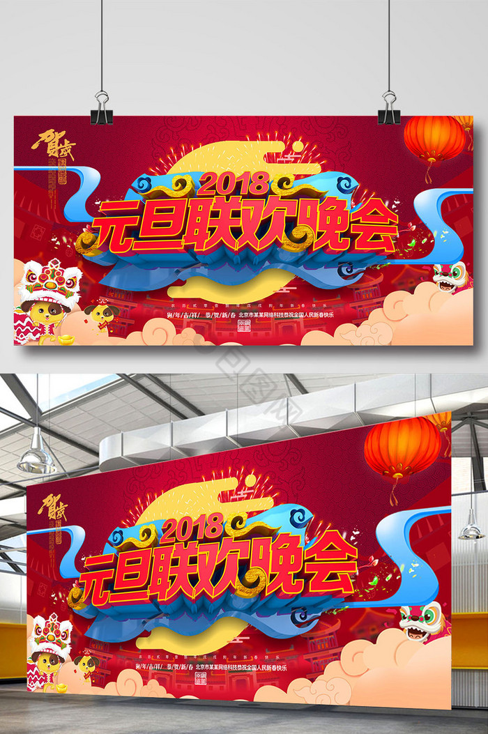 学校元旦晚会海报下载-包图网