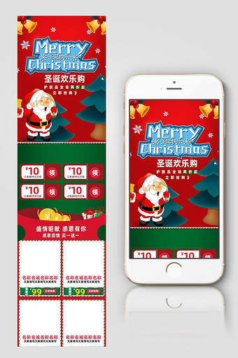 淘宝天猫圣诞欢乐购节日活动手机端首页模板图片