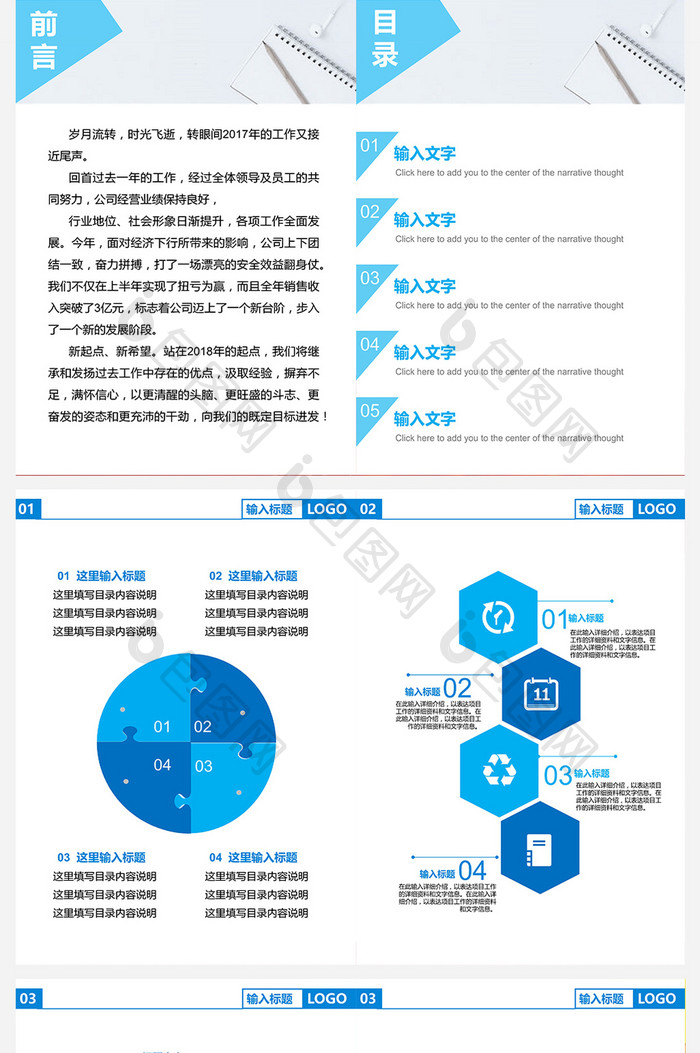 商务蓝色个人工作总结工作汇报Word模板