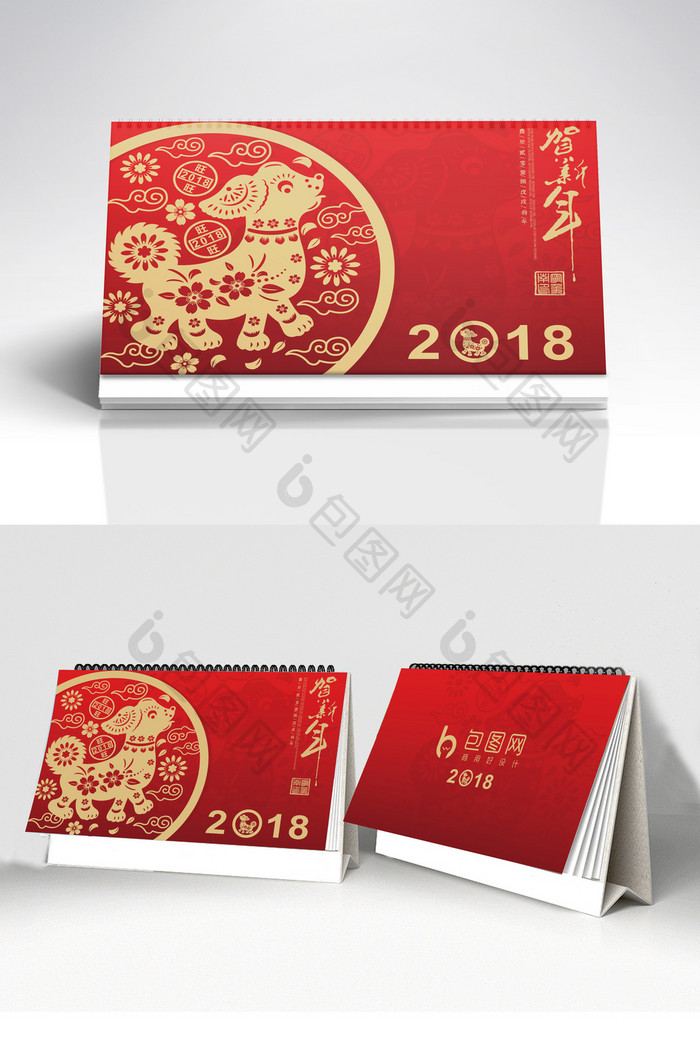 中国风红色狗年2018年台历