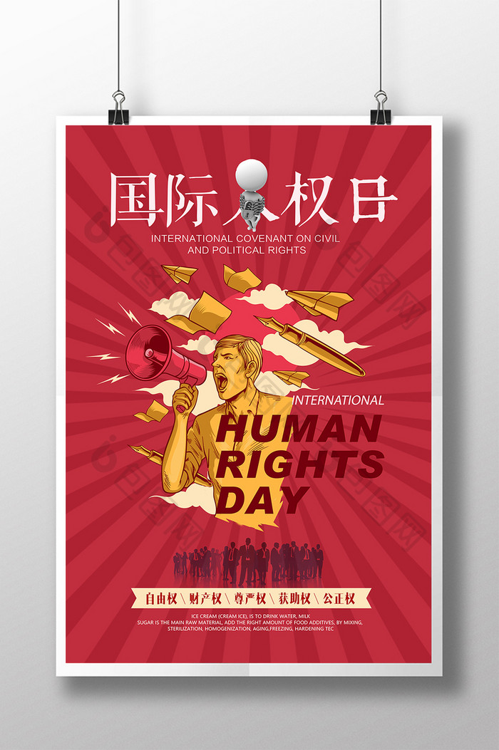 国际人权日创意公益海报