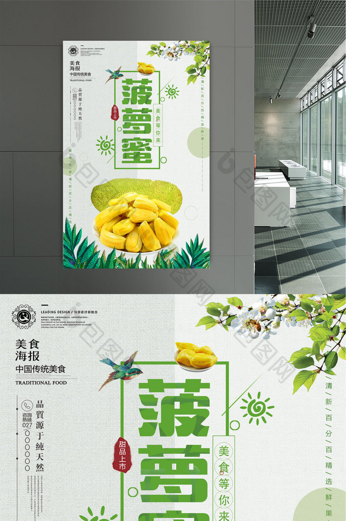 绿色小清新菠萝蜜水果美食海报