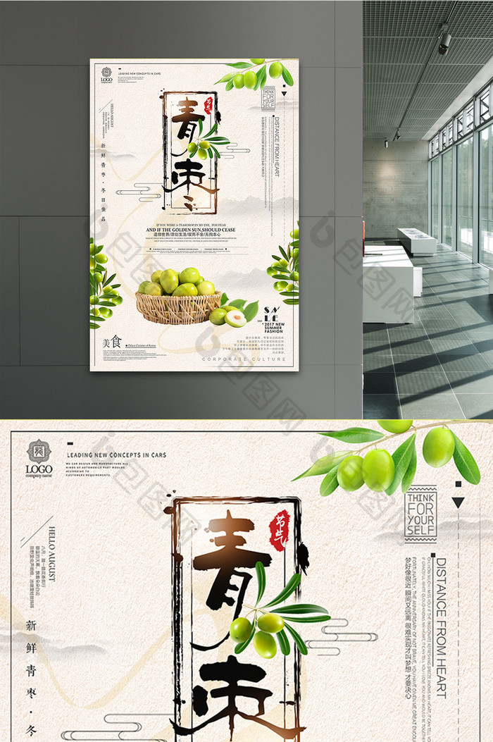 中国风青枣美食水果宣传海报