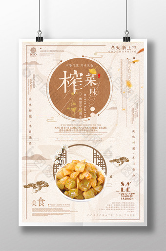 简约小清新手工榨菜中华美食宣传海报设计图片