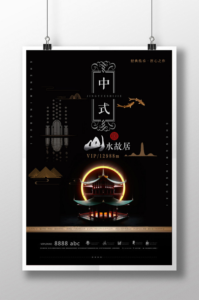 地产中国风商业地产房地产海报图片