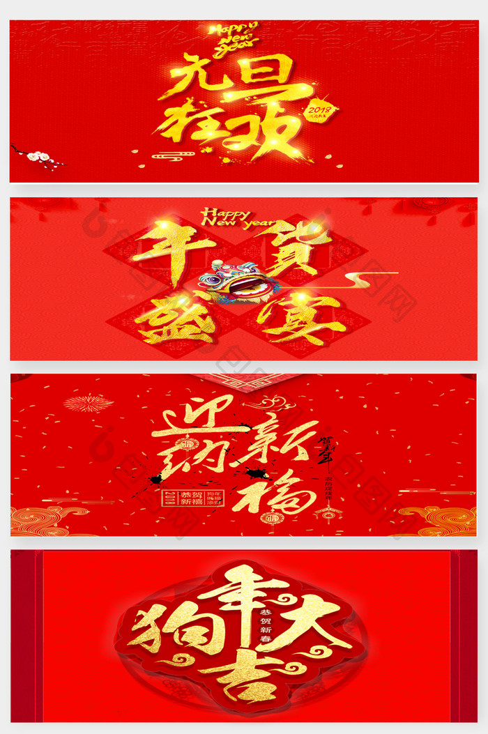 新年艺术字设计素材