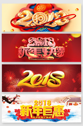 2018新年艺术字