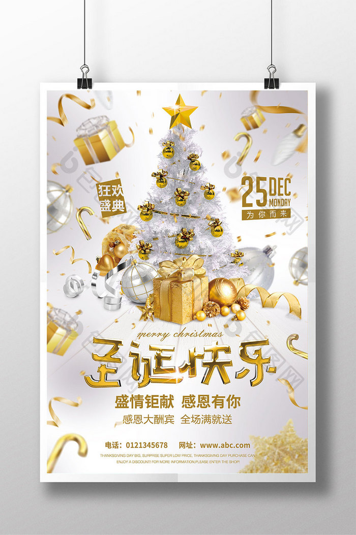 金色简约时尚圣诞狂欢庆典促销海报