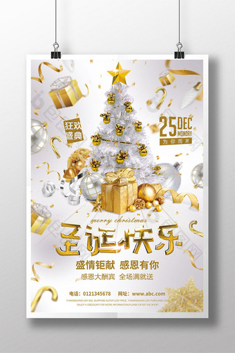 金色简约时尚圣诞狂欢庆典促销海报图片