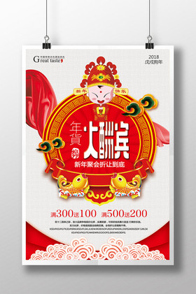 年货大酬宾新年促销图片