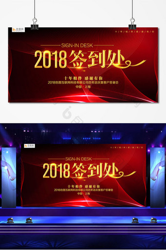 红色创意2018签到处展板设计图片