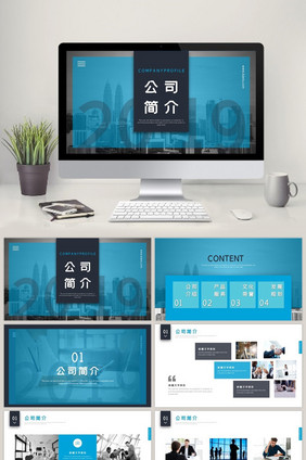 蓝色杂志风公司简介企业宣传PPT模板