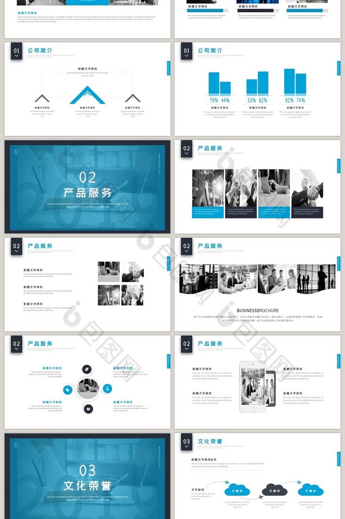 蓝色杂志风公司简介企业宣传PPT模板